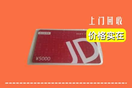 南阳卧龙区回收京东卡
